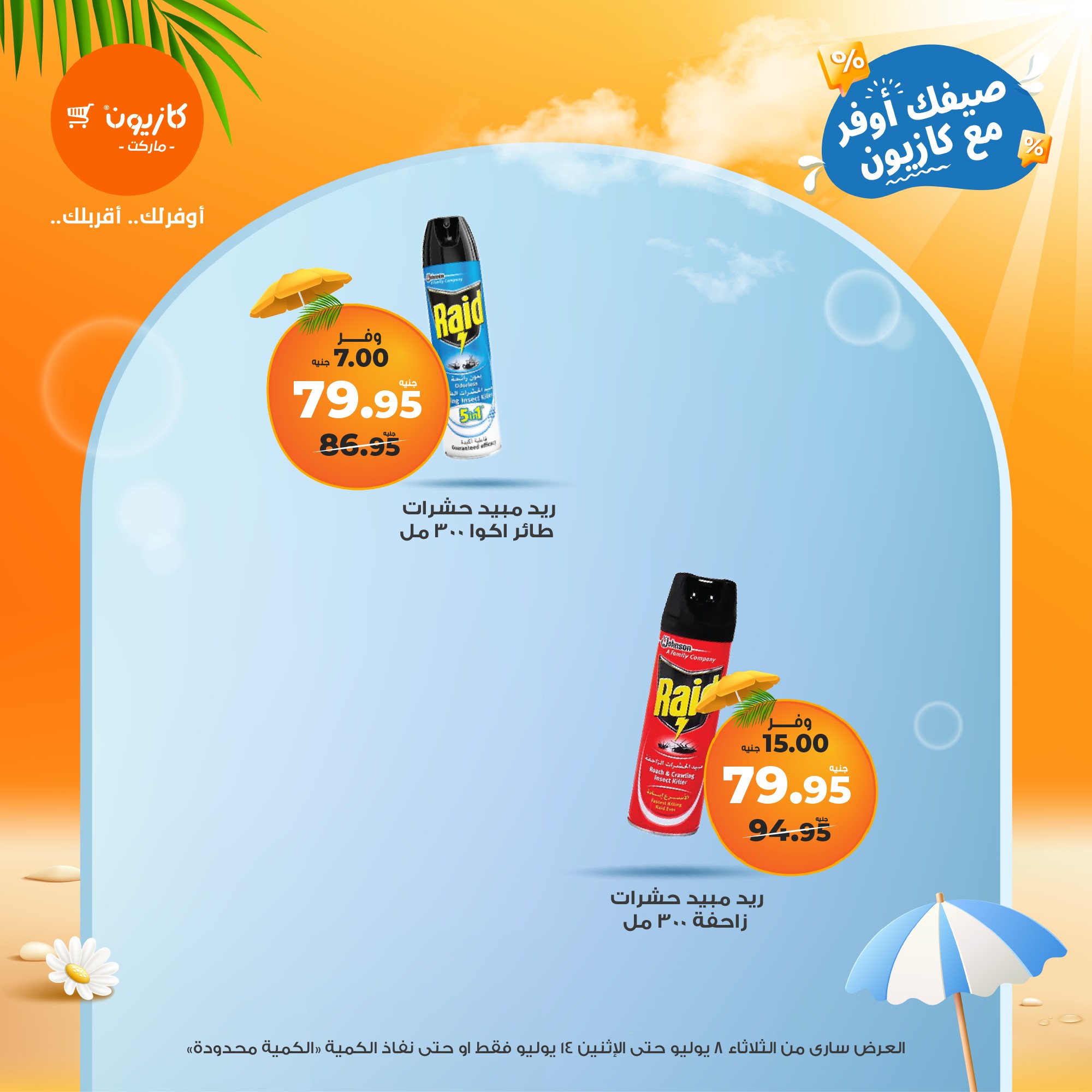 kazyon offers from 7jul to 3jun 2025 عروض كازيون من 7 يوليو حتى 3 يونيو 2025 صفحة رقم 42